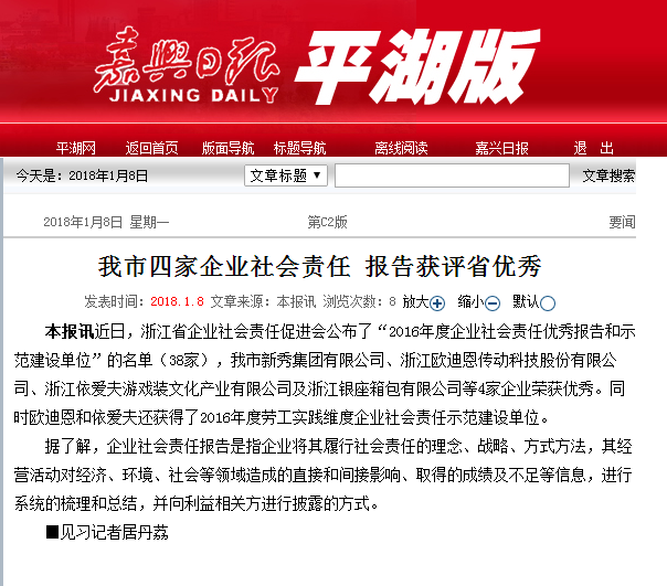 1515813411265420.png 1月優(yōu)秀企業(yè)社會責任制報告.png